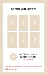 NO TRAGEDY 日咖單封 BLUSH ver.特典