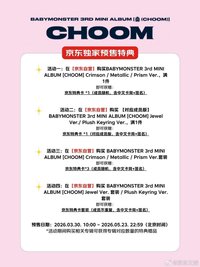 춤 (CHOOM) 京東 預售特典