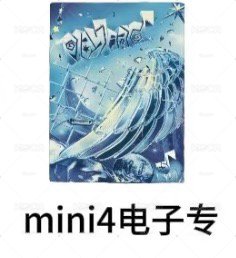 電子專未拆 