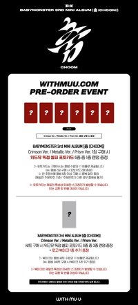 춤 (CHOOM) WM 團封 預售特典