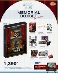 Me and Thee MEMORIAL BOXSET 