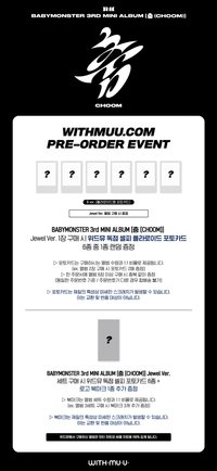 춤 (CHOOM) WM 單封 預售特典