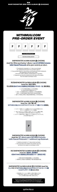 WM 單封 預售特典