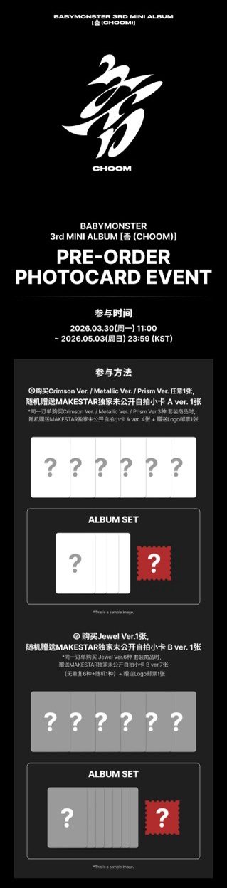 MS通路 BABYMONSTER 3rd Mini Album CHOOM 