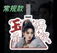 逐玉 樊長玉常規款 行李吊牌 玉滿前程