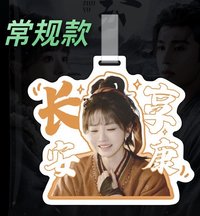 逐玉 樊長玉常規款 行李吊牌 長享安康