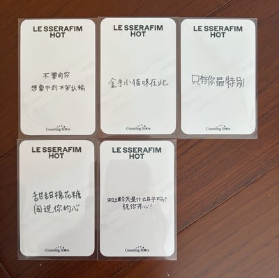 LE SSERAFIM HOT 日咖 特典卡 單封預售特典