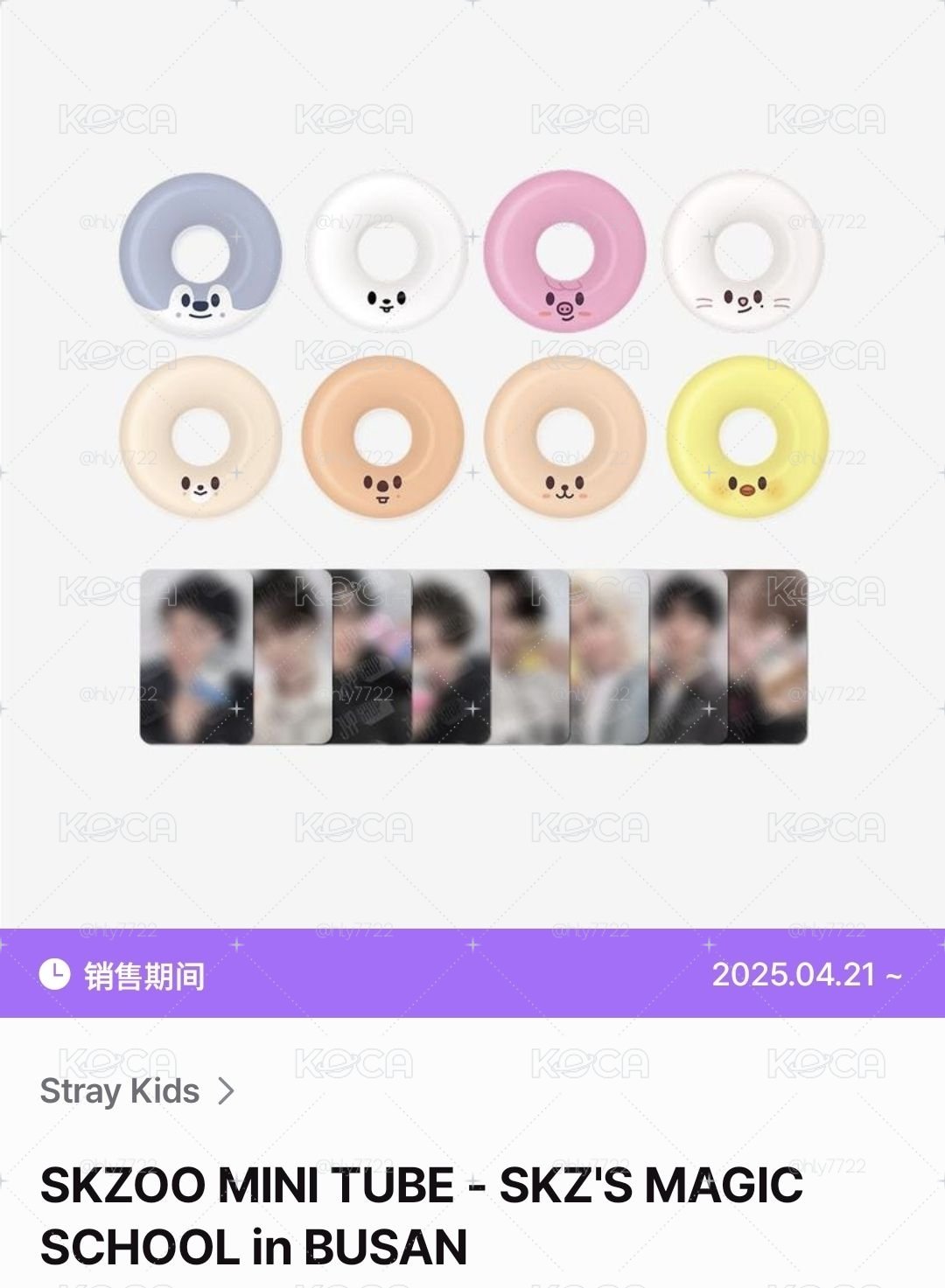 Skzoo 游泳圈