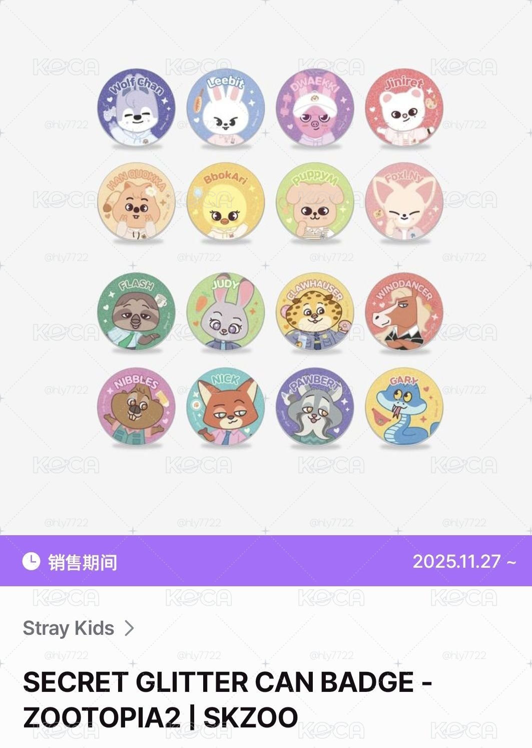 動物方城市×SKZOO 徽章