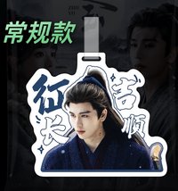 逐玉 謝征常規款 行李吊牌 征吉長順
