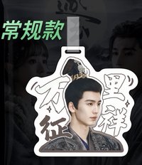逐玉 謝征常規款 行李吊牌 萬里征祥