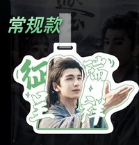 逐玉 謝征常規款 行李吊牌 征瑞呈祥
