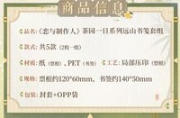 遠山書箋套組