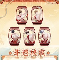 非遺秧歌系列
