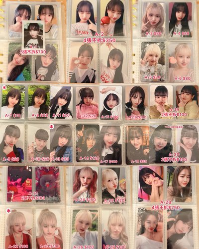 IVE 栗盤 可單售