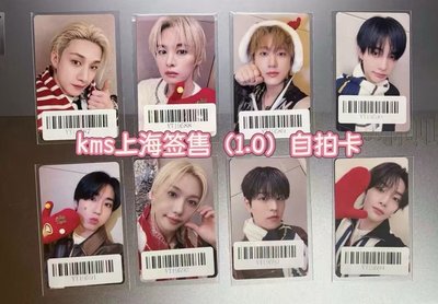 Stray Kids KMS上海線下簽售卡1.0 僅庫存
