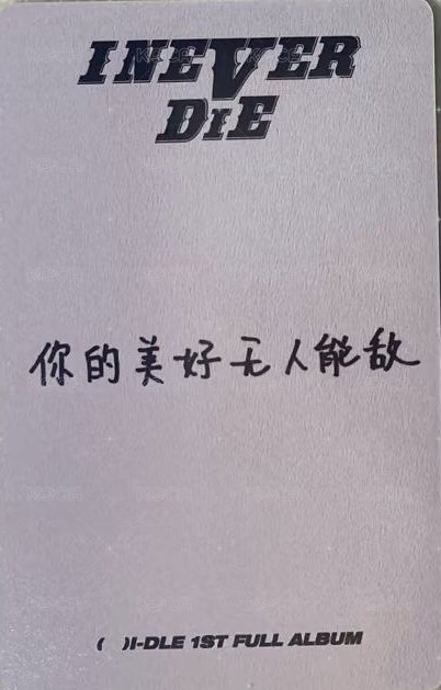 I NEVER DIE yzy 簽售卡  背面