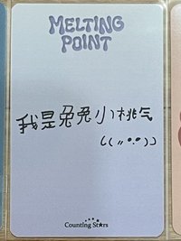 數星星辰（中背）