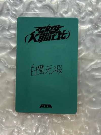 P1harmony soul 中文卡背