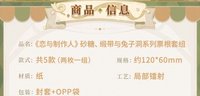 票根套組