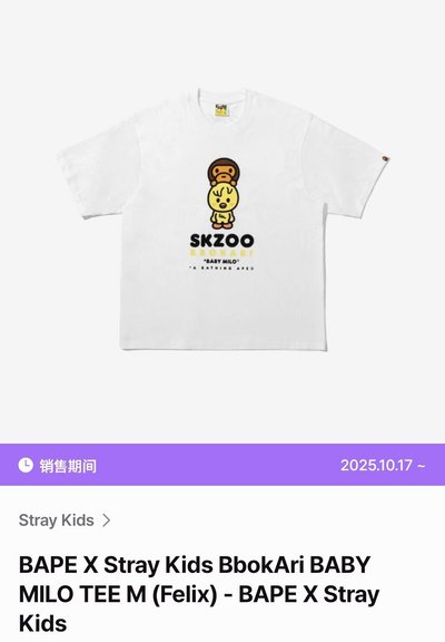 BAPE ×Stray Kids Baby Milo T-shirt 