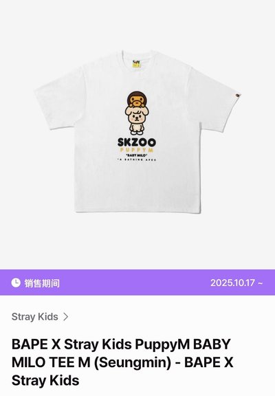 BAPE ×Stray Kids Baby Milo T-shirt 