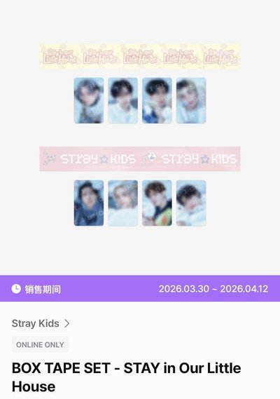 Stray Kids 封箱膠帶（A/B) 線上only 