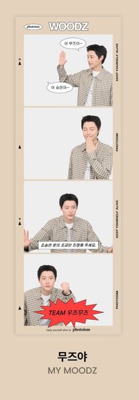 PHOTOISM X WOODZ 人生四格卡 有字幕 ver. 