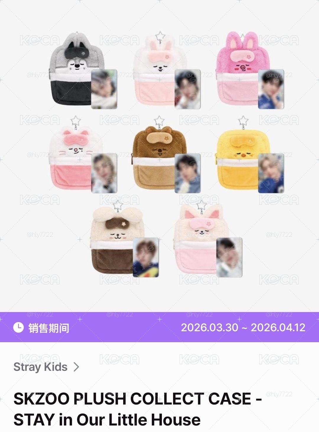 Skzoo 棉被卡包+睡覺小卡重新下單用