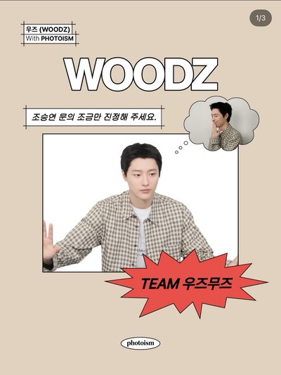 「韓國代印」Woodz人生四格 結單到3/31