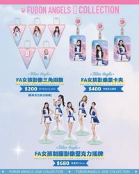 2026悍將周邊 FA開季新商品