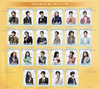 芒果百寶袋 時光音樂會 第二季