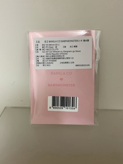 全新未拆 BANILA CO 4.0 代言卡一套