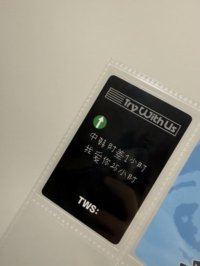 TWS 韓志薫 中背小卡