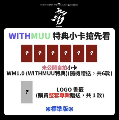 【預購】BABYMONSTER WM POB（可許願成員）