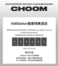 춤 (CHOOM) KMS特典 中文卡背