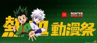 麥當勞「熱血動漫祭」聯名