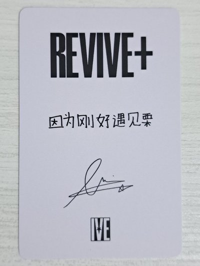 REVIVE+ 京東 1.0 特典卡 栗 因為剛好遇見栗