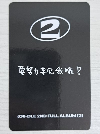 正規二 kms 1.0 特典卡 琦 要努力來見我哦