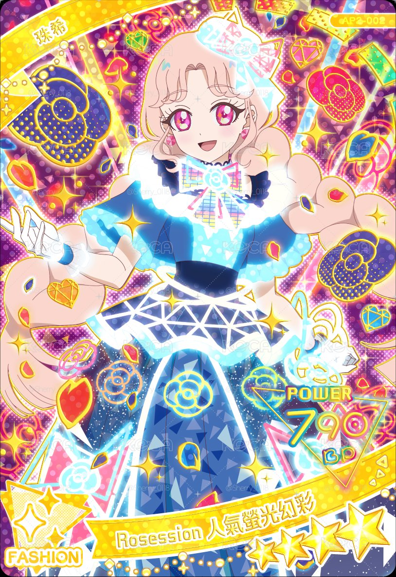 Rosession人氣螢光幻彩