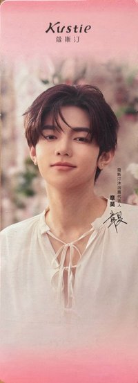 寇斯汀Kustie 書籤 