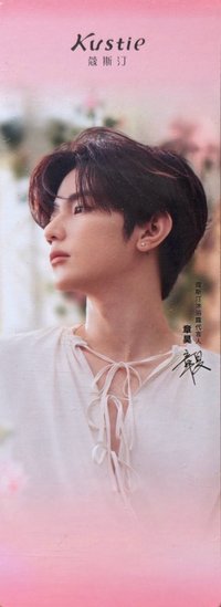 寇斯汀Kustie 書籤 