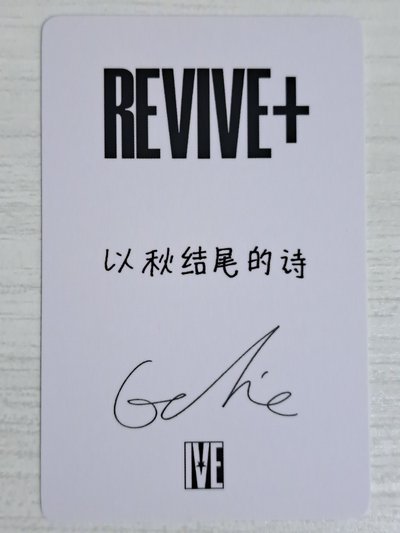 REVIVE+ 京東 1.0 特典卡 秋 以秋結尾的詩