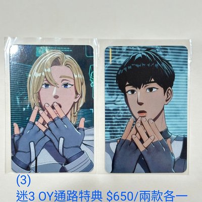 迷三/BBUU 通路特典卡 YOUTUBE /十咖啡/OY  HAPPY PLAVE滿額卡 