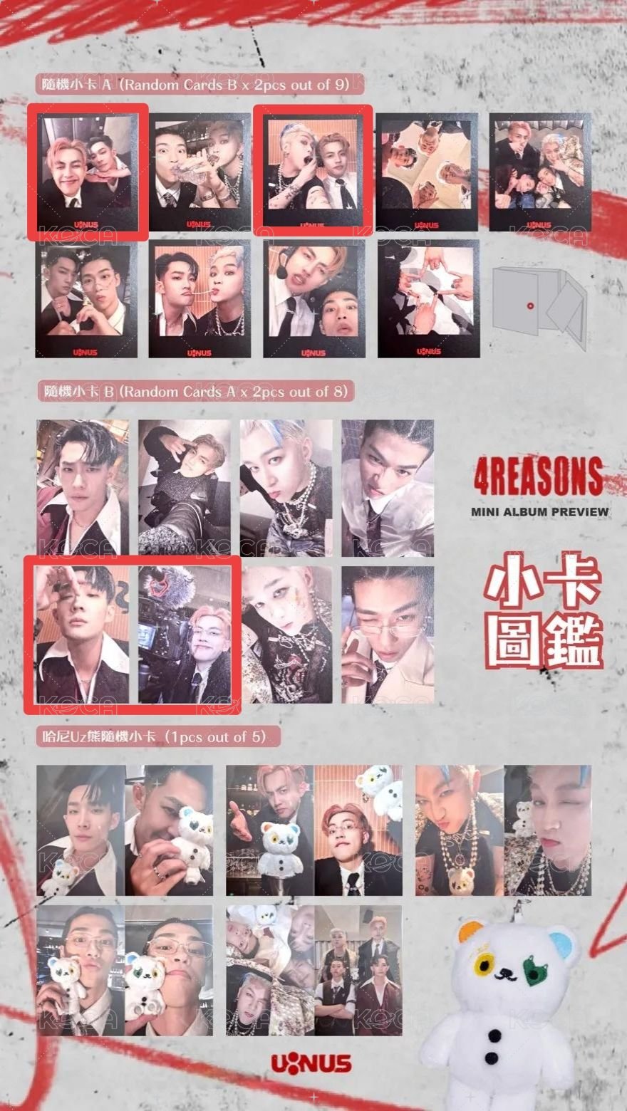 4REASONS 全專（配置如圖）