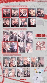 4REASONS 全專（配置如圖）