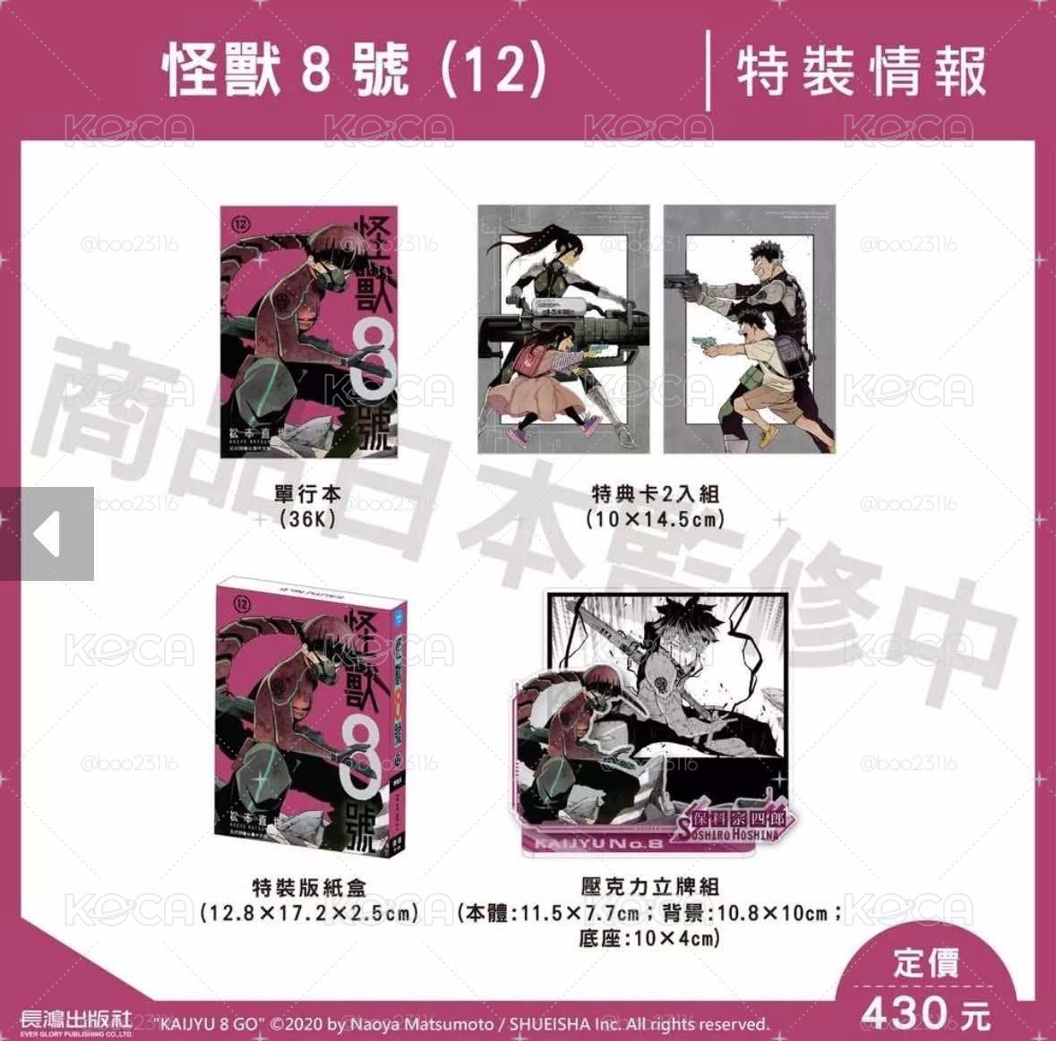 漫畫12特裝版