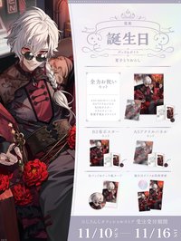 葛葉 誕生日グッズ2024