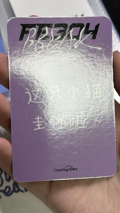 NMIXX 數星星蛋塔圭 中文卡背