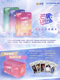 芒果Ultra｜綜藝PR典藏卡